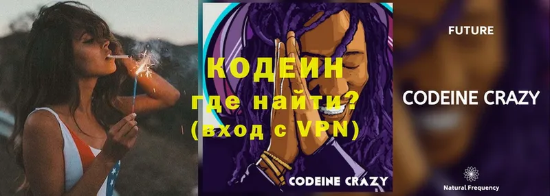 Codein напиток Lean (лин)  Киров 